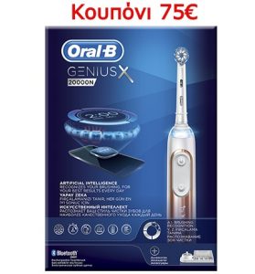 Oral-B Κουπόνι 75€